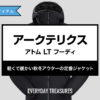アークテリクス / アトム LT フーディ