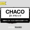 Chaco Z1 クラシック