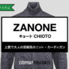 ザノーネ / CHIOTO（キョート）
