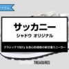 サッカニー / シャドウ オリジナル