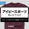 アイビースポーツ / カレッジTシャツ